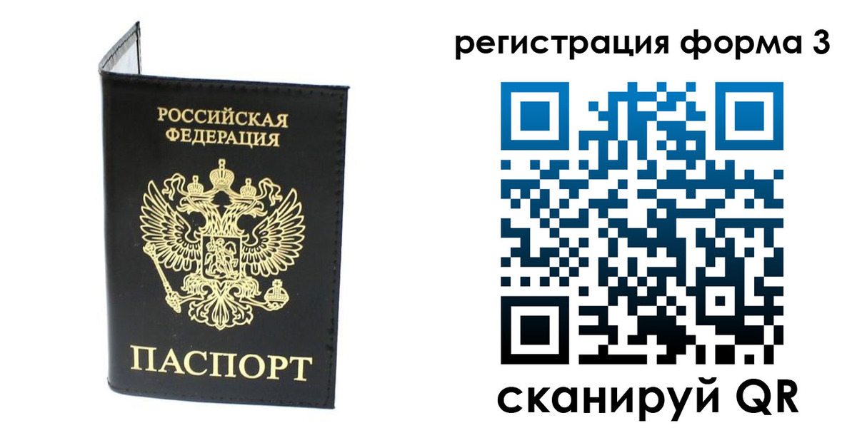 временная регистрация собственник в России