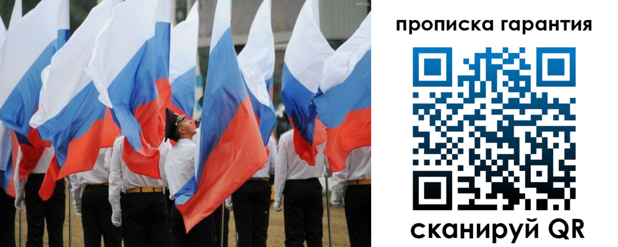 прописка от собственника в России