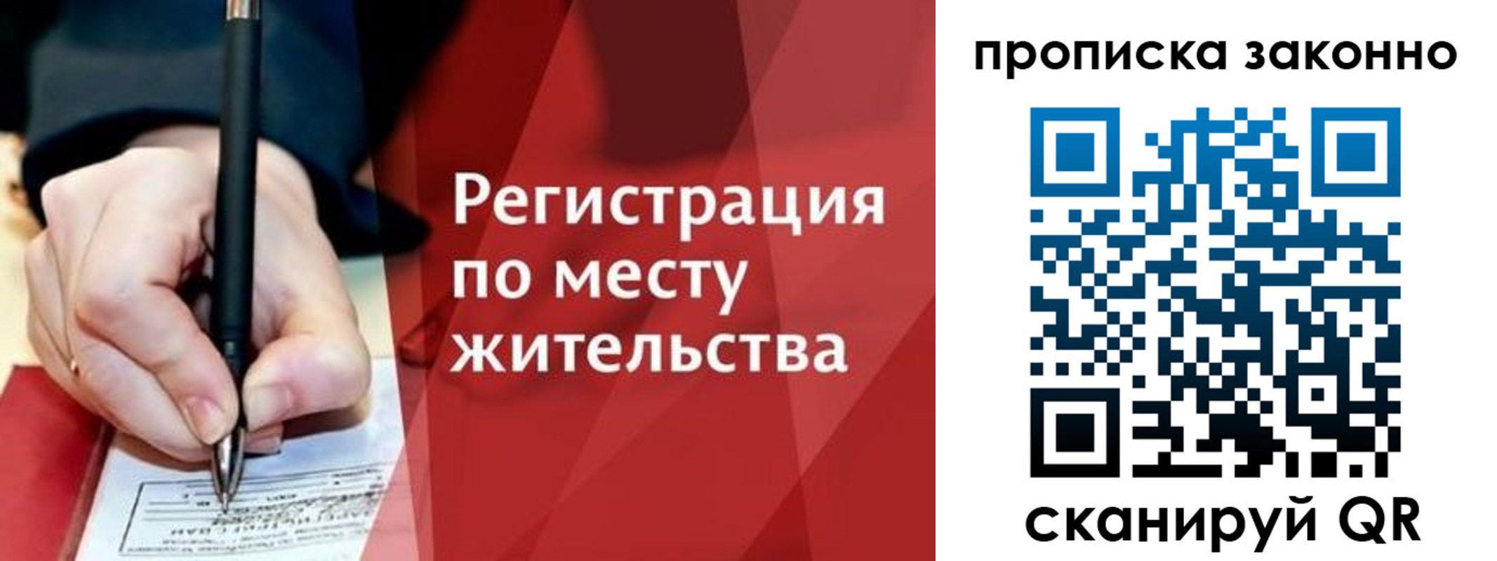 временная прописка в России