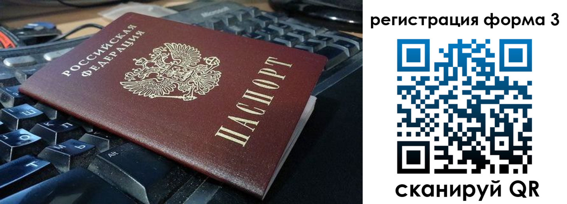прописка в квартире в России