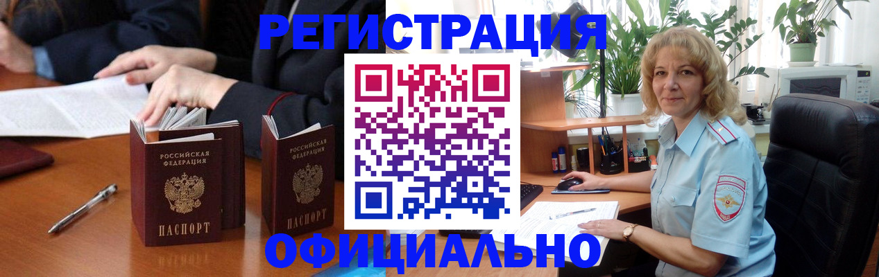 прописка для школы в России