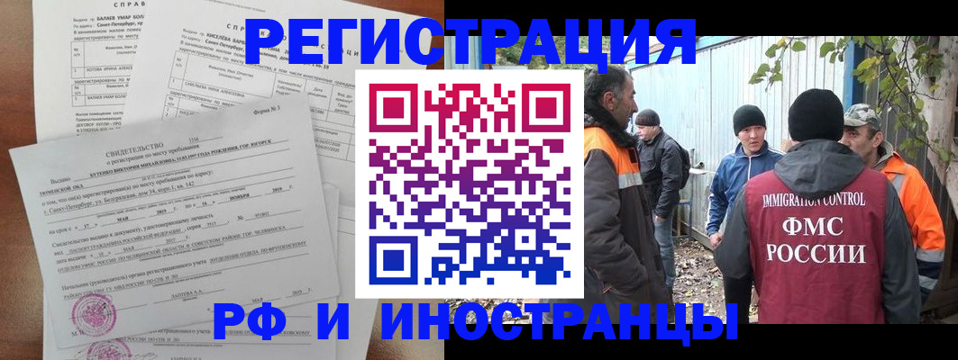 временная регистрация поиск в России