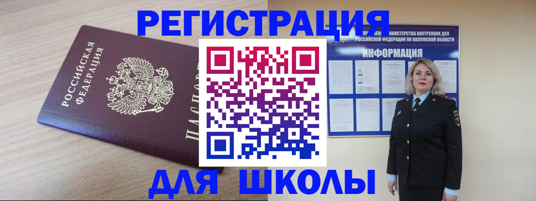 временная регистрация адрес в России