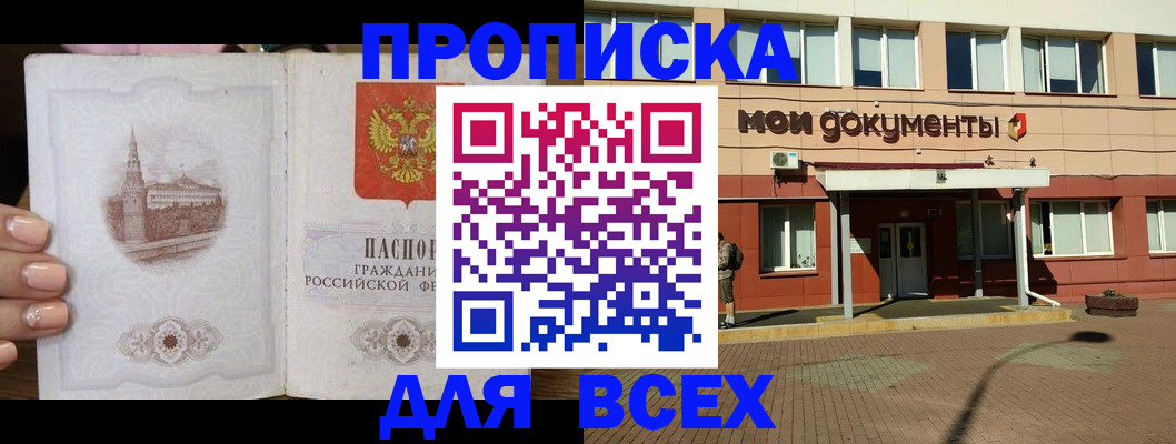 регистрация в России
