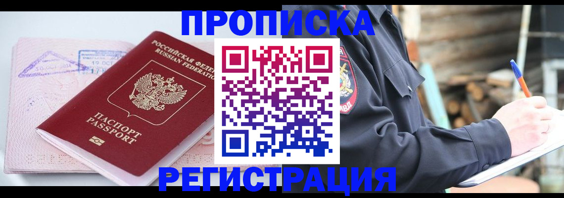 прописка иностранных граждан в России