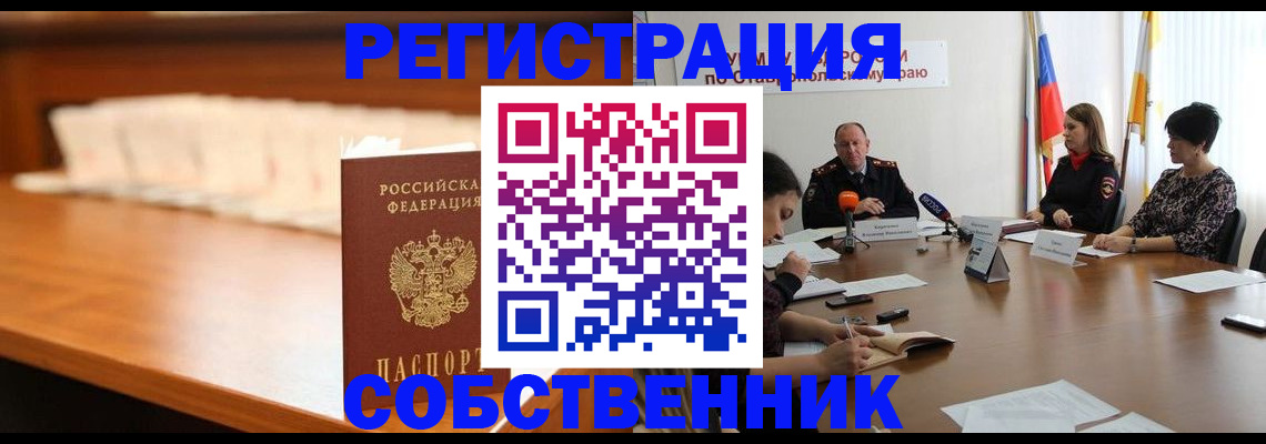 временная регистрация купить в России