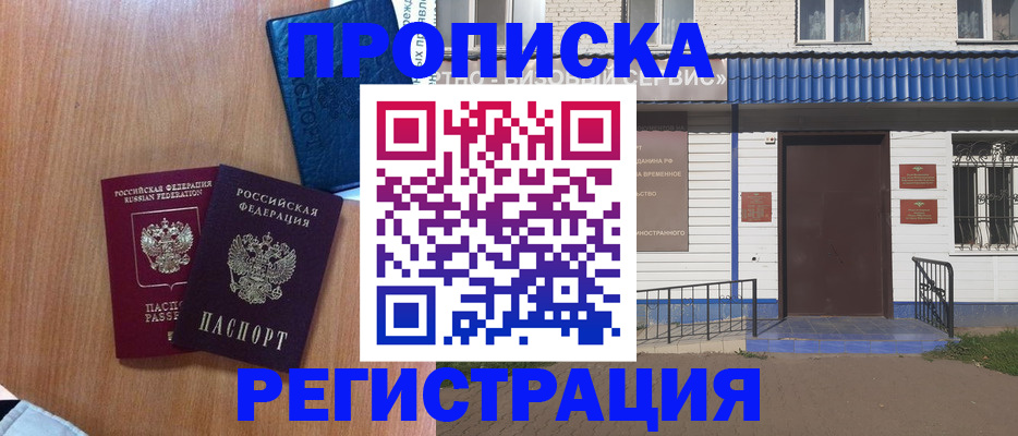 прописка гарантия в России