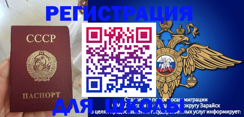 прописка штамп в России