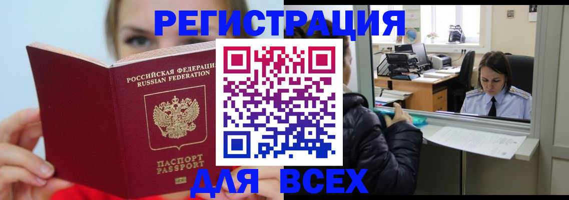 временная регистрация для школы в России