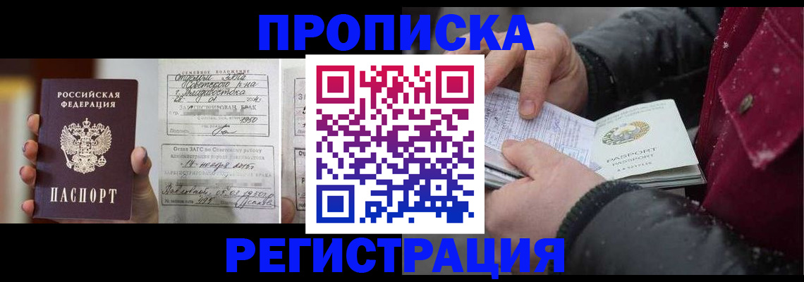 временная регистрация купить в России