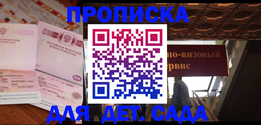 прописка поиск в России
