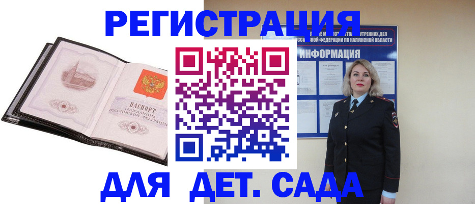 регистрация в России