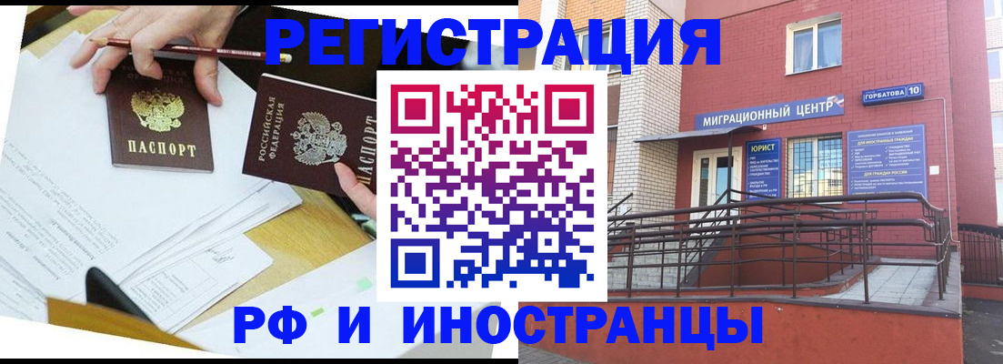 прописка ребенка в России