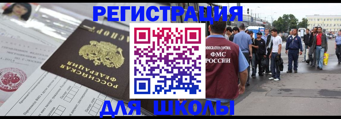 прописка ребенка в России